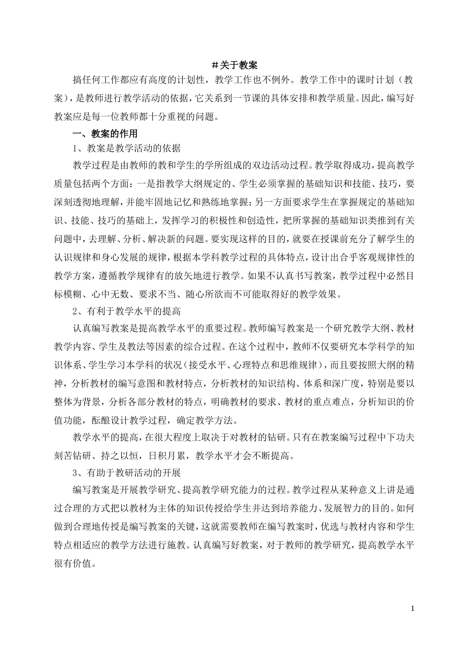 怎样写教案(苏义林)_第1页