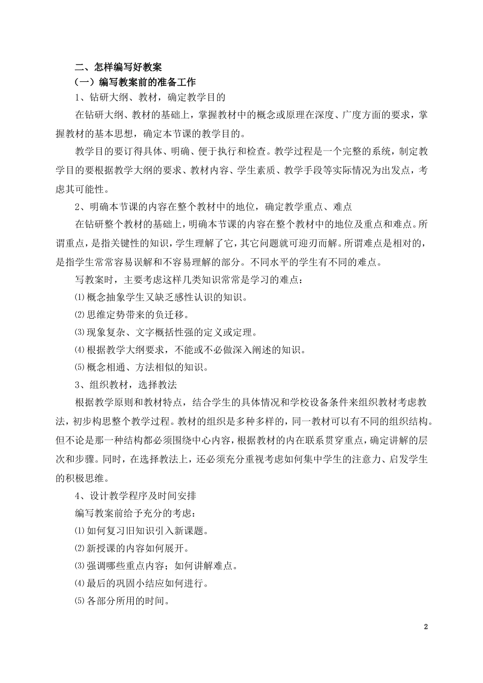 怎样写教案(苏义林)_第2页