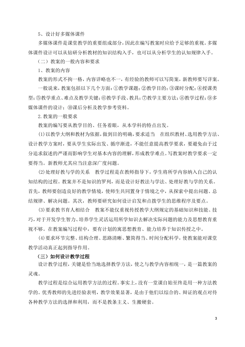 怎样写教案(苏义林)_第3页