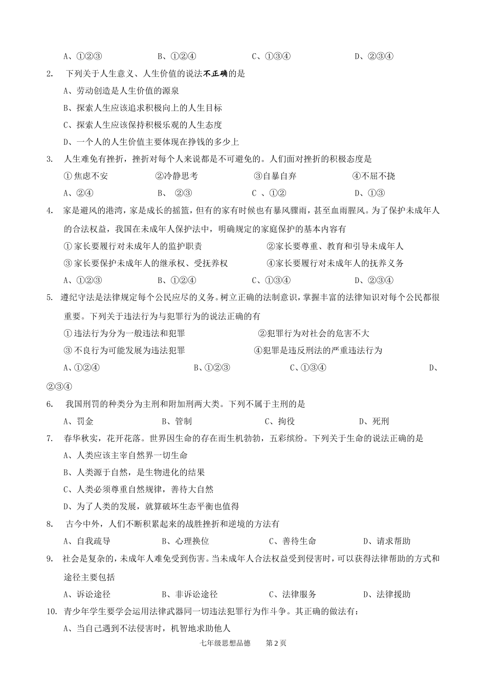 綦江区2012-2013学年下七年级思品期末试题_第2页