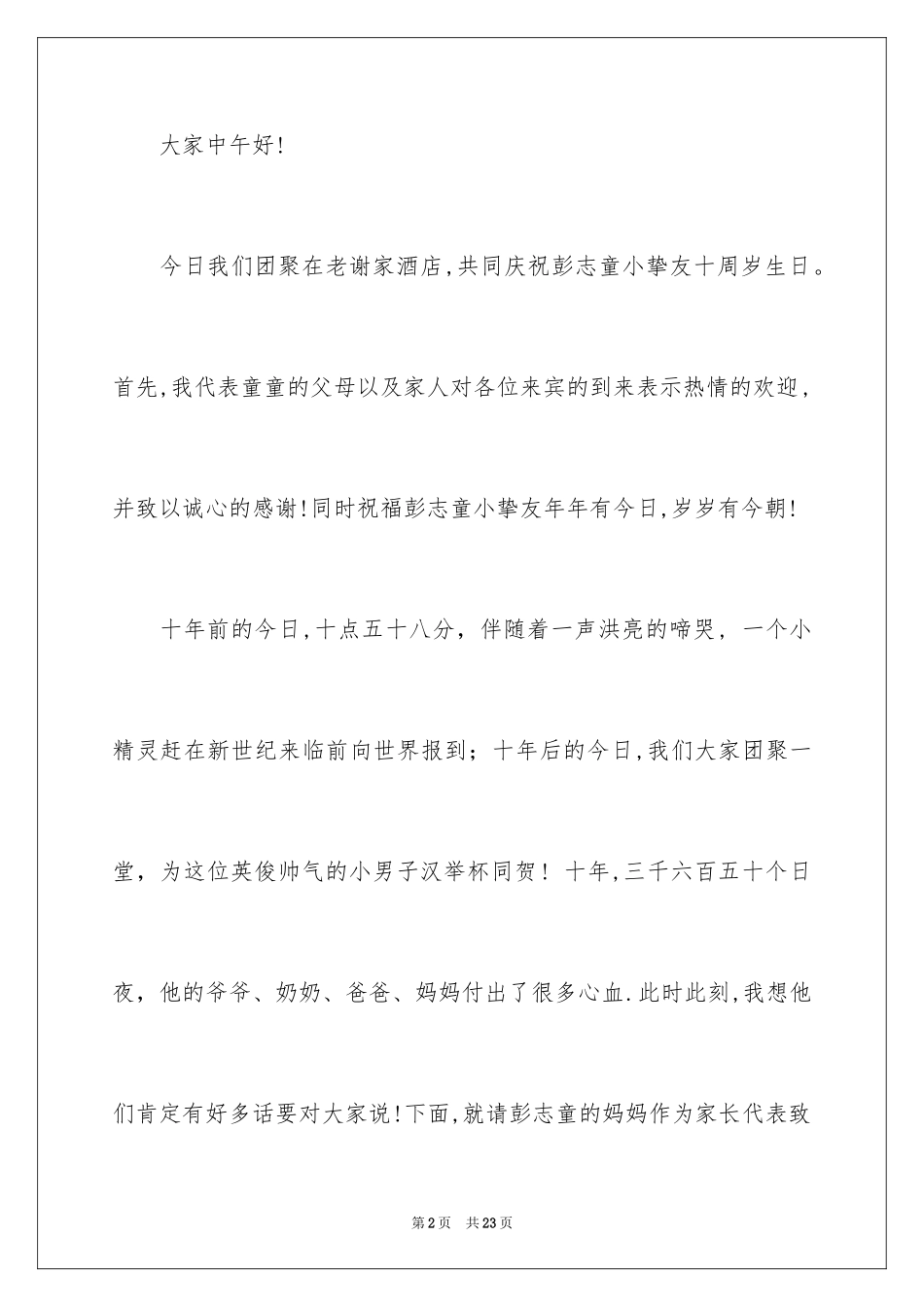 2024司仪主持词_15_第2页