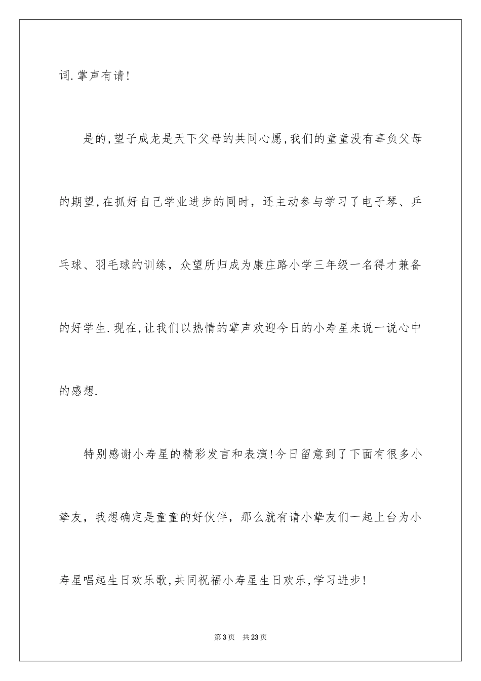 2024司仪主持词_15_第3页