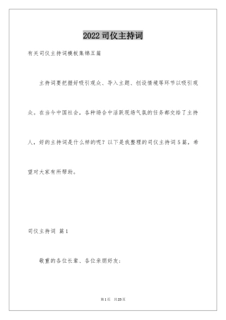 2024司仪主持词_15