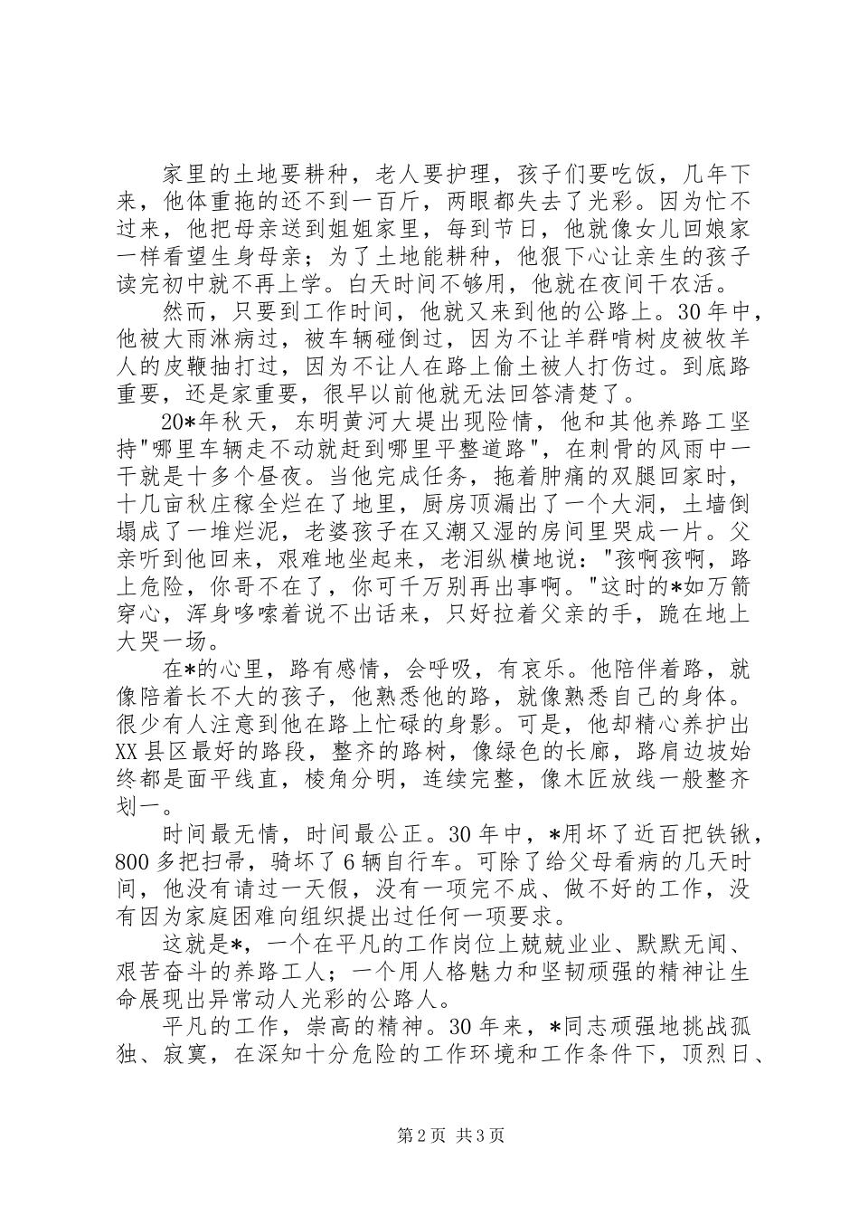 公路养护工先进个人事迹_第2页