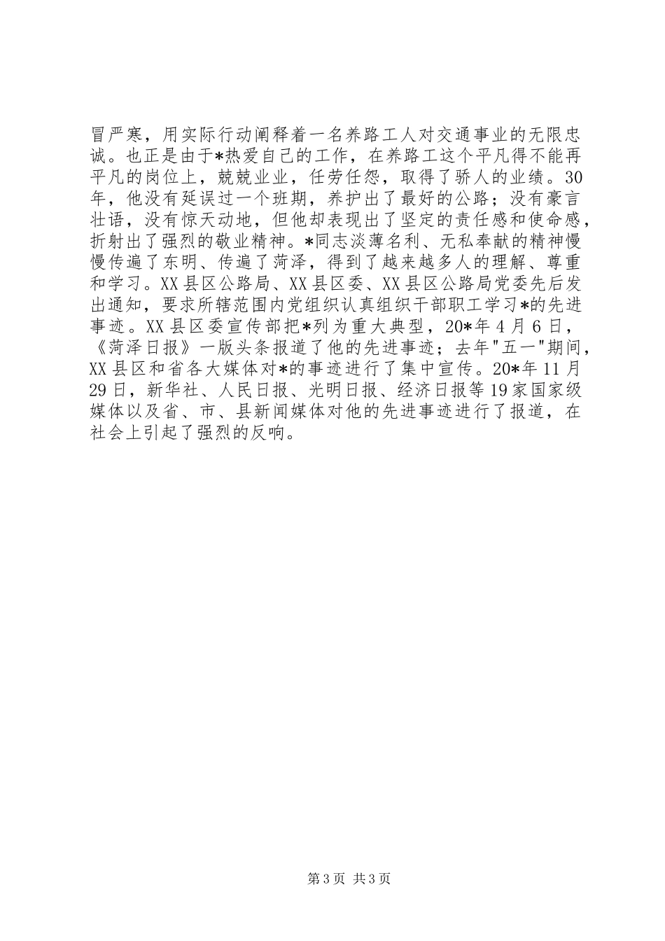 公路养护工先进个人事迹_第3页