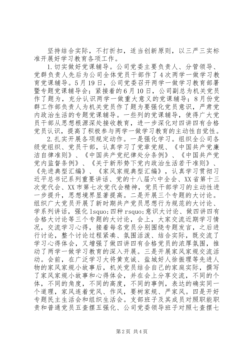公司两学一做学习教育工作总结+两学一做开展情况汇报_第2页
