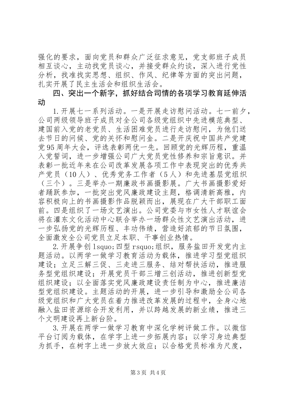 公司两学一做学习教育工作总结+两学一做开展情况汇报_第3页