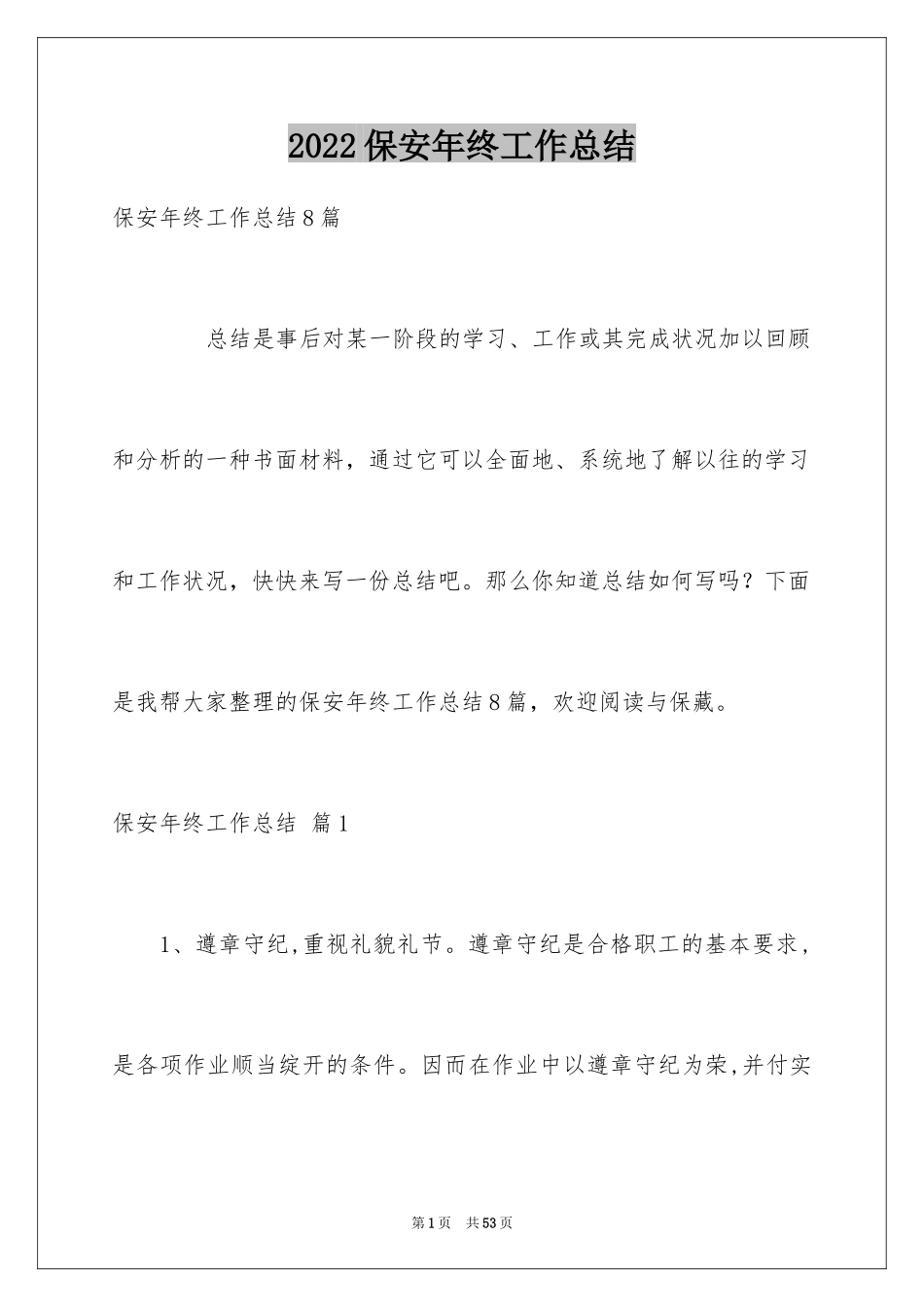 2024保安年终工作总结_40_第1页