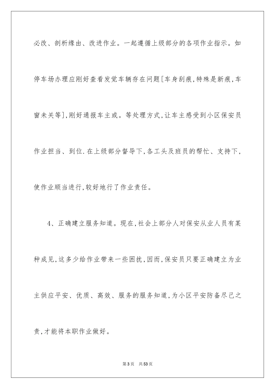 2024保安年终工作总结_40_第3页