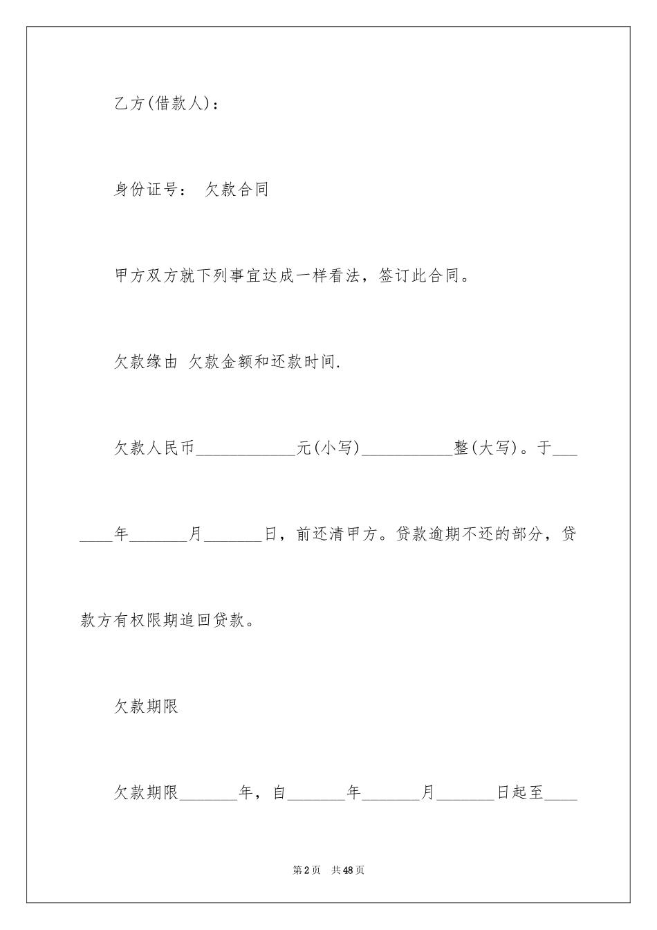 2024个人欠款合同_第2页