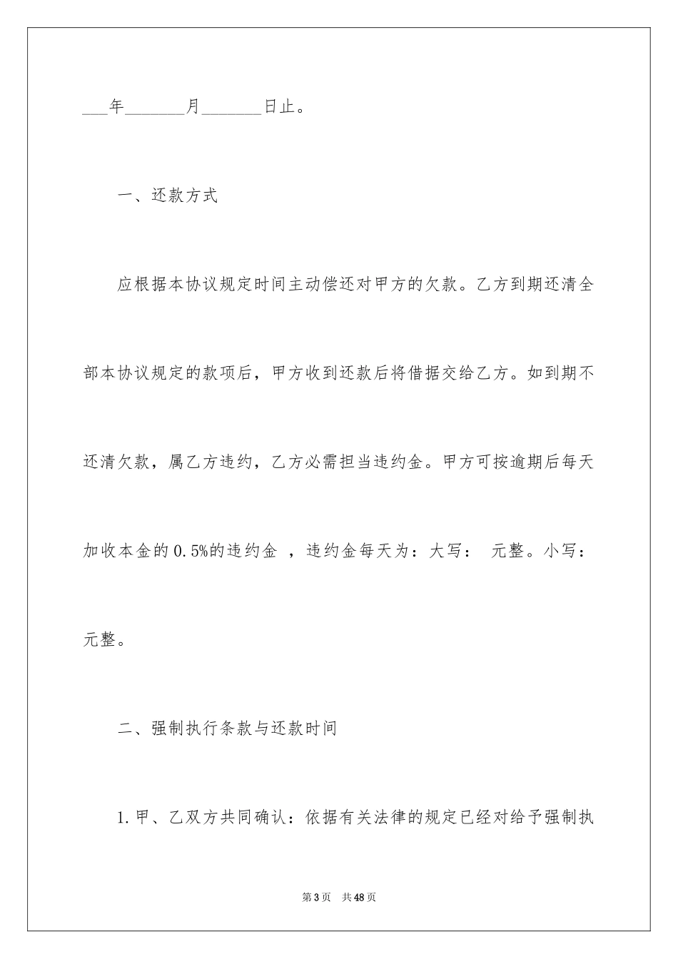 2024个人欠款合同_第3页