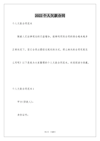 2024个人欠款合同