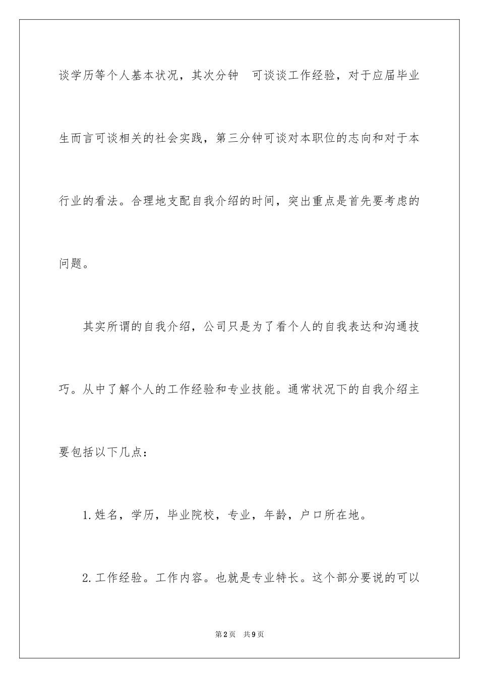 2024三分钟自我介绍_29_第2页