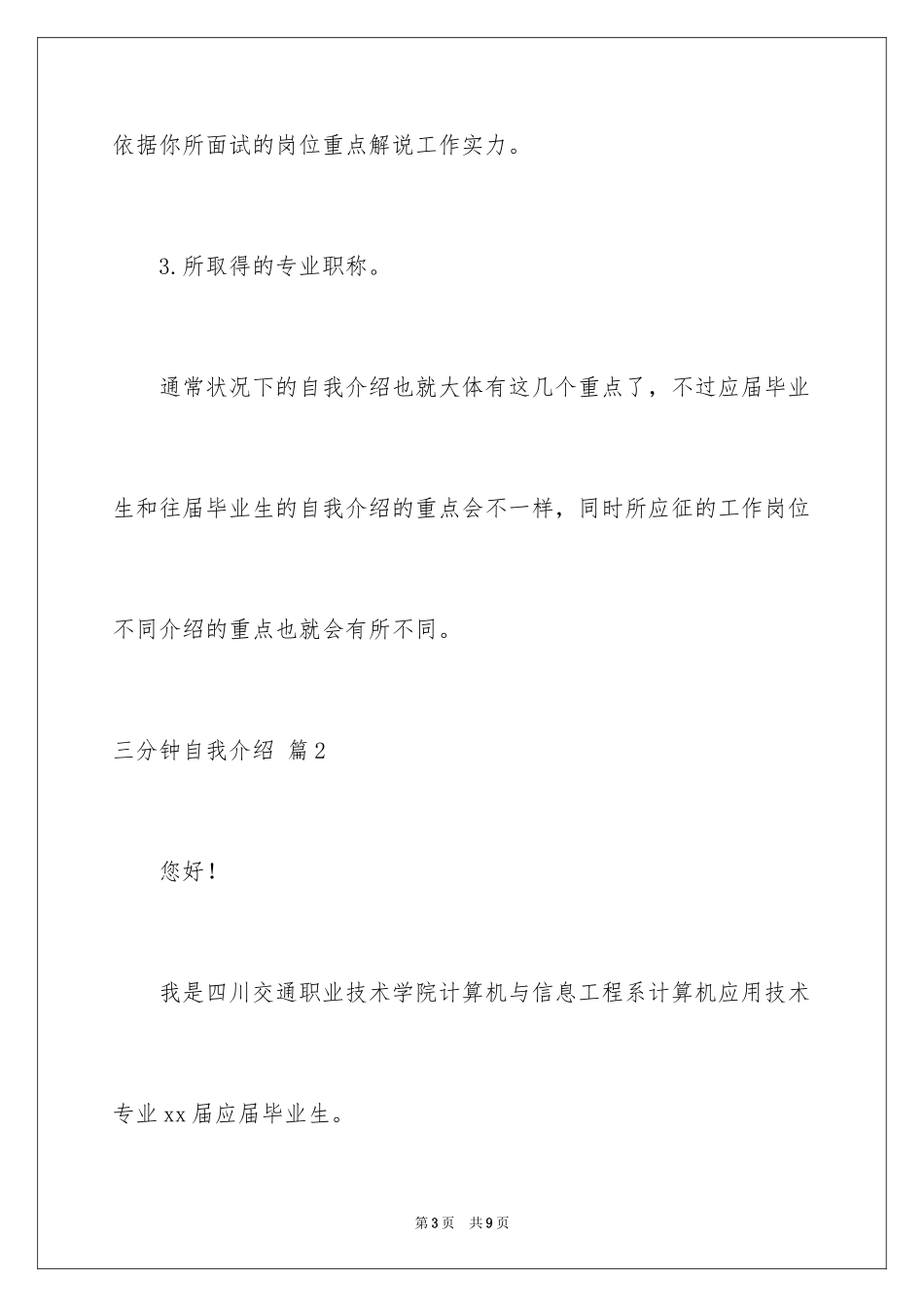 2024三分钟自我介绍_29_第3页