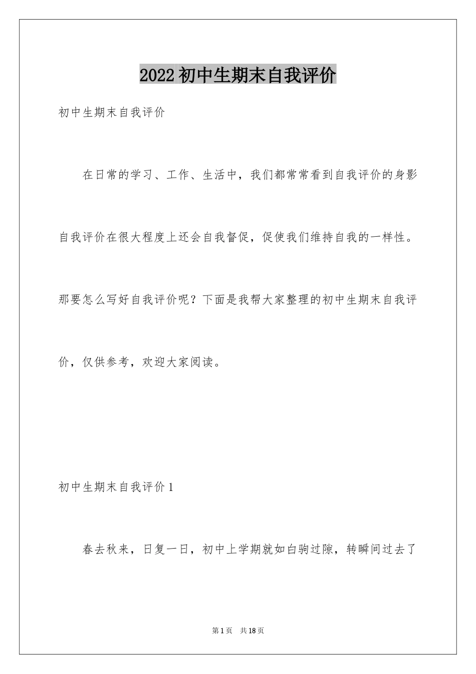 2024初中生期末自我评价_11_第1页