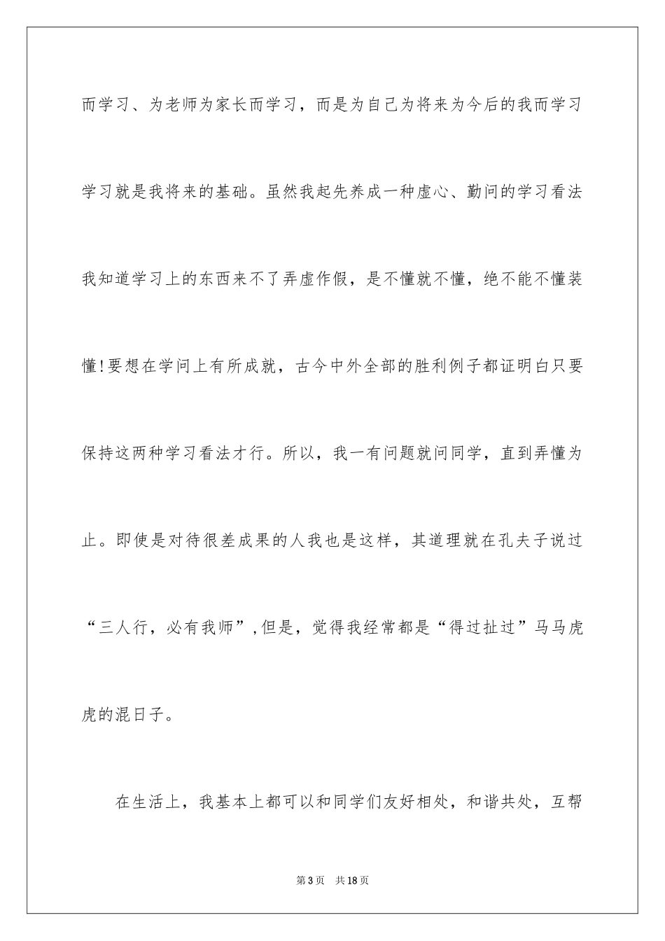 2024初中生期末自我评价_11_第3页