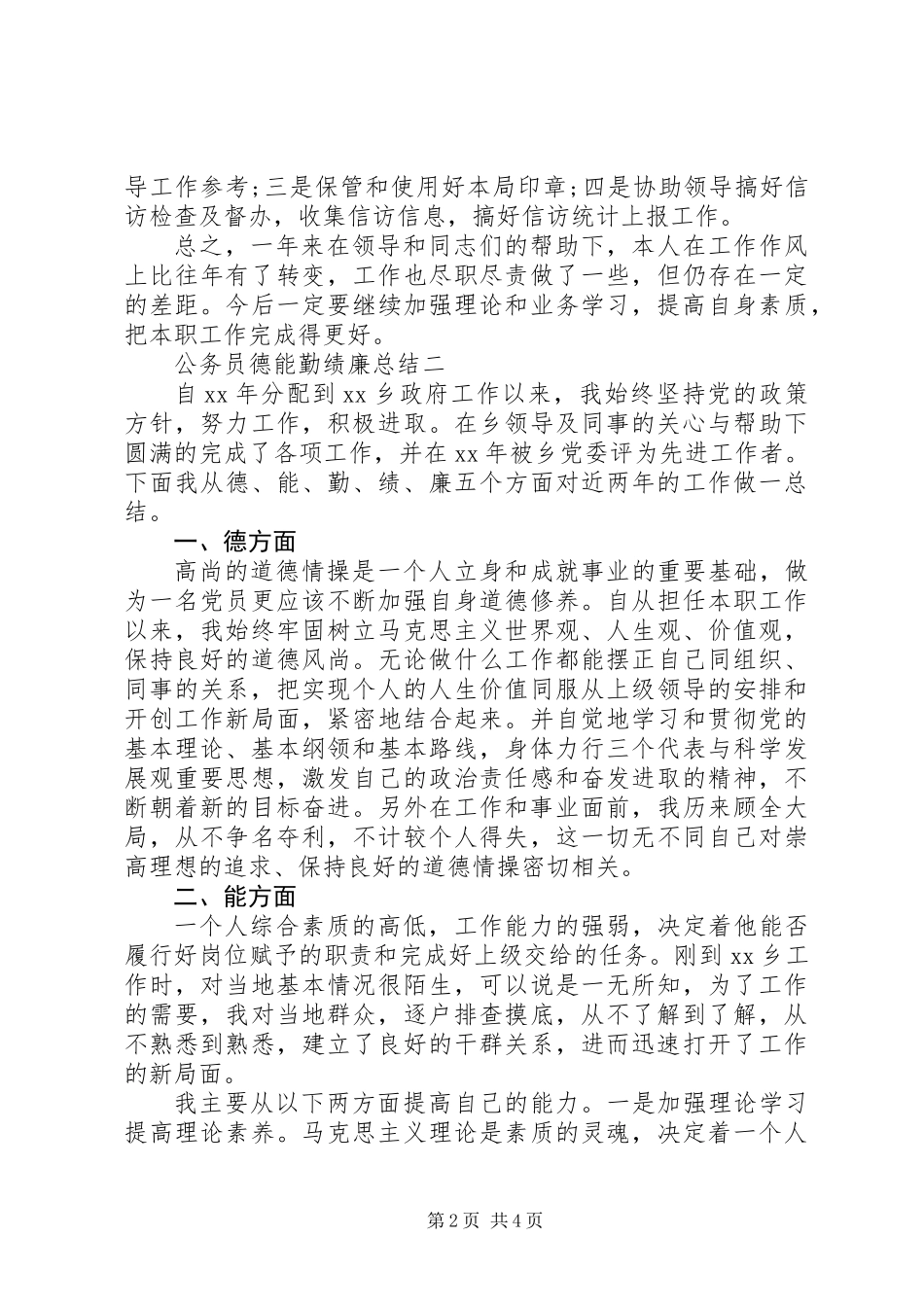 公务员德能勤绩廉总结_第2页
