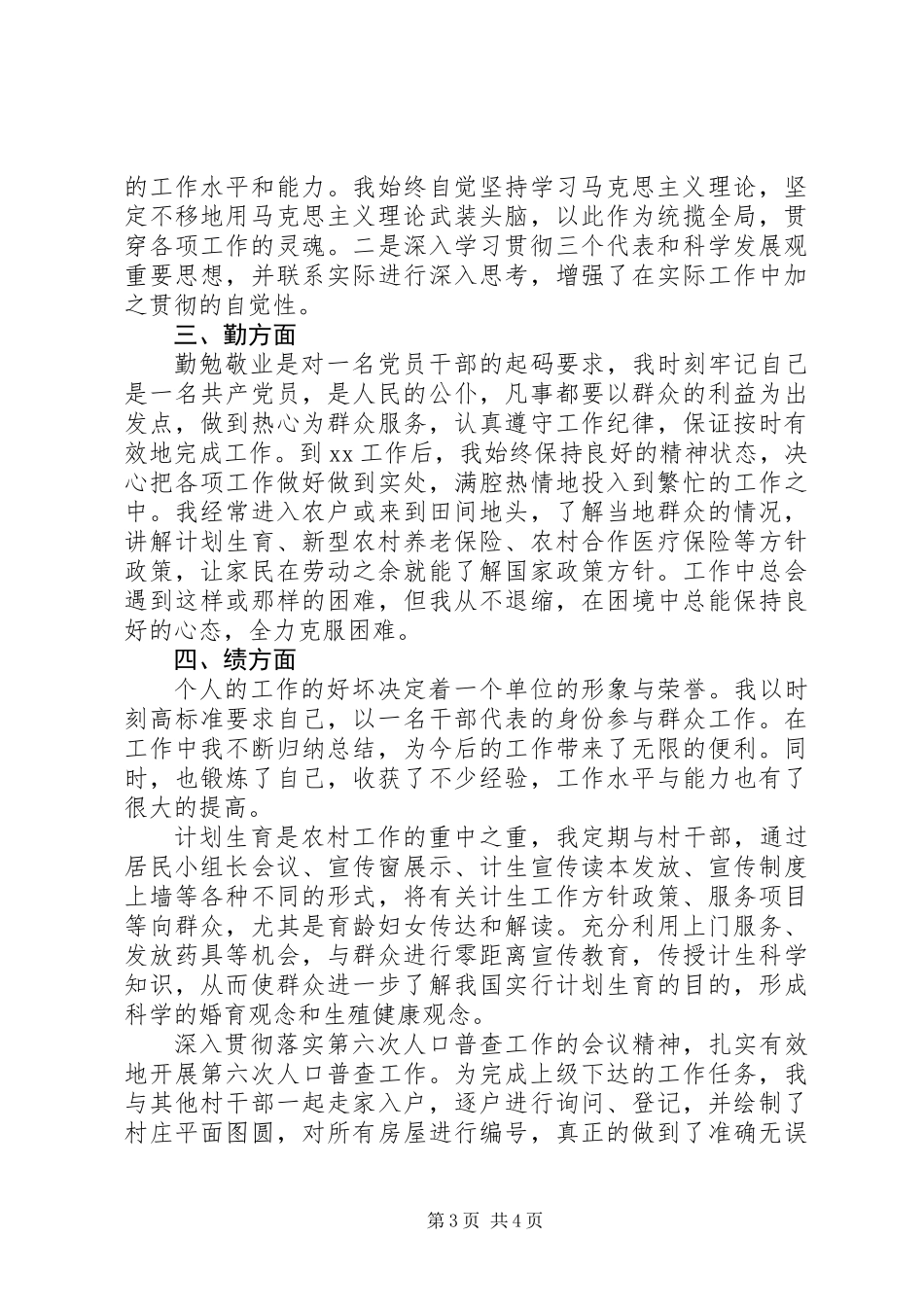 公务员德能勤绩廉总结_第3页