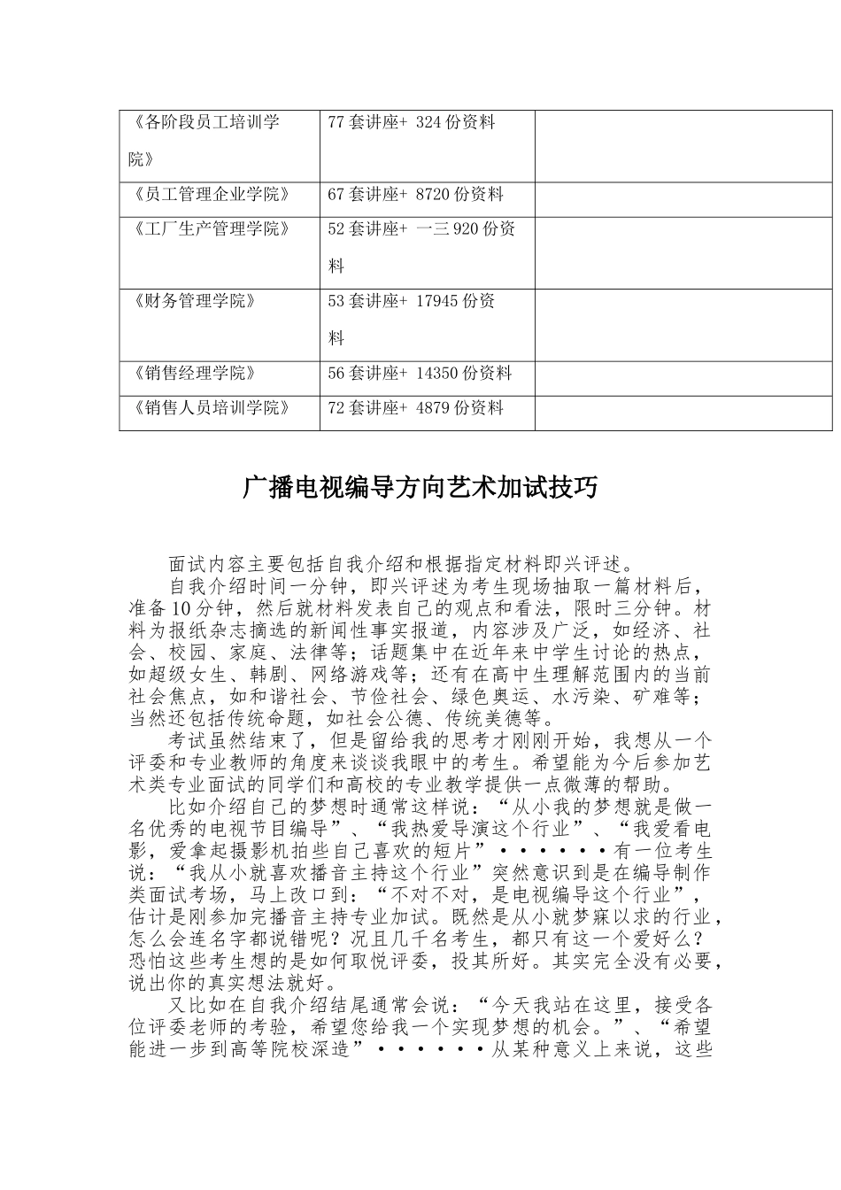 广播电视编导方向艺术面试技巧_第3页