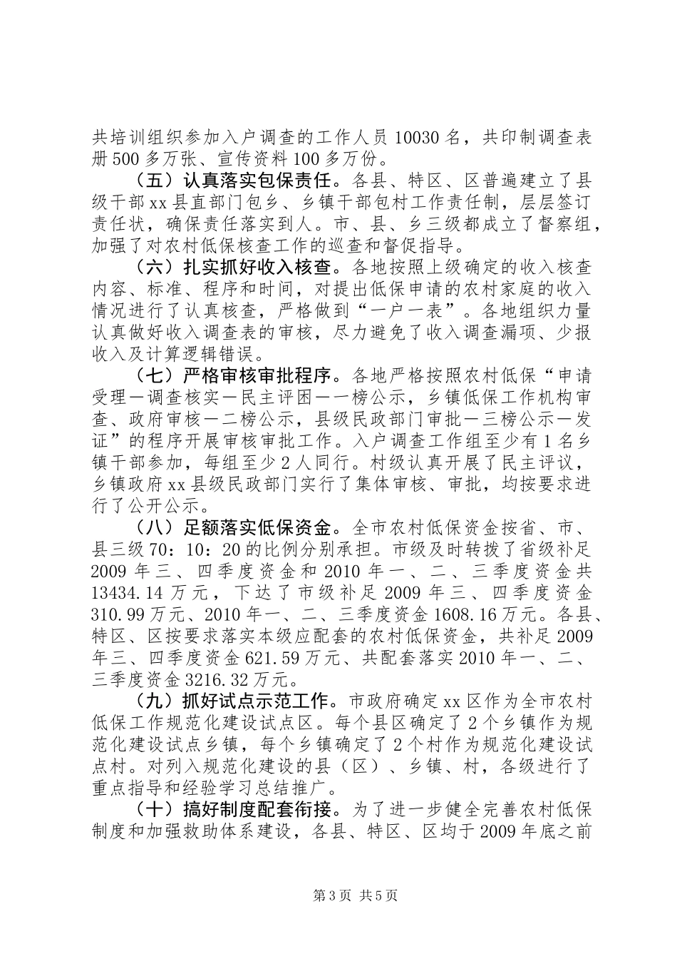关于市健全完善农村低保制度情况的调研报告_第3页