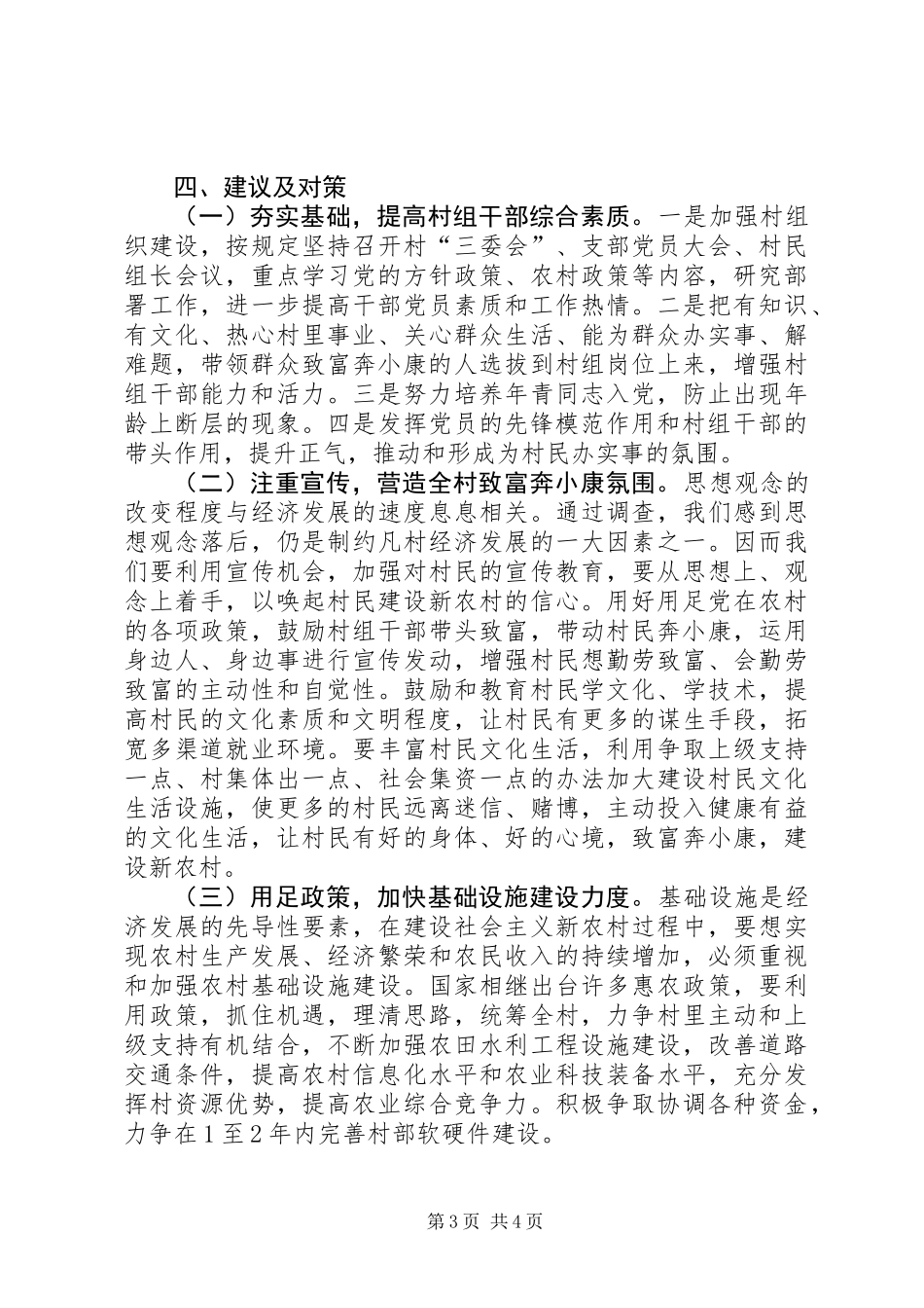 关于村的基本情况调研报告_第3页