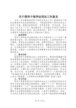 关于领导干部学法用法工作意见