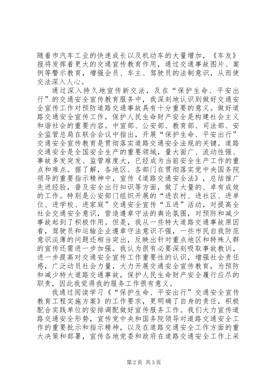 交通安全宣传实践汇报材料_第2页