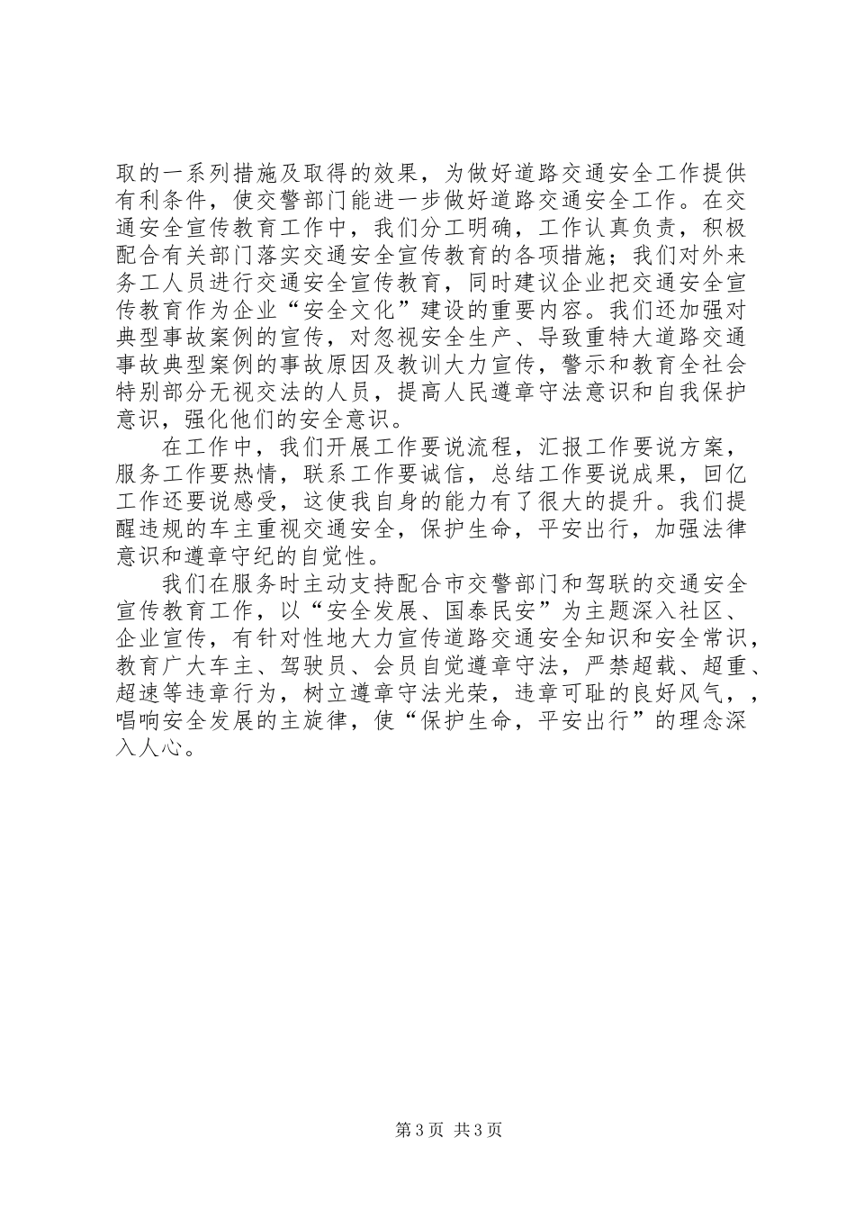 交通安全宣传实践汇报材料_第3页