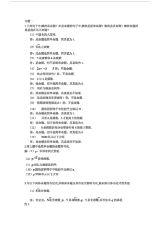 离散数学(第二版)最全课后习题答案详解 