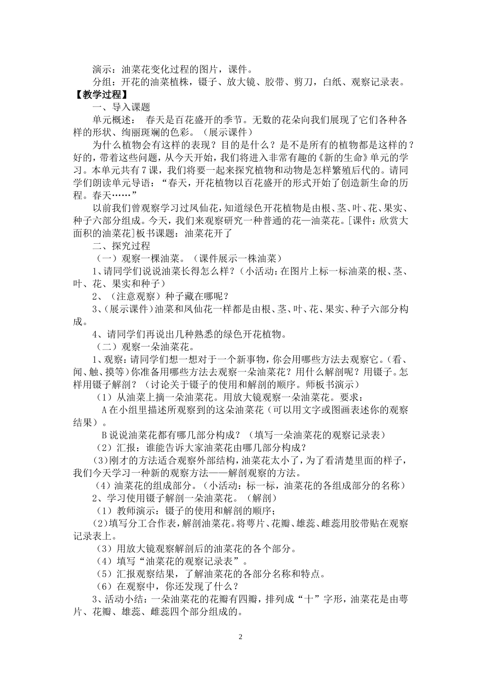四年级下册《油菜花开了》教学设计_第2页