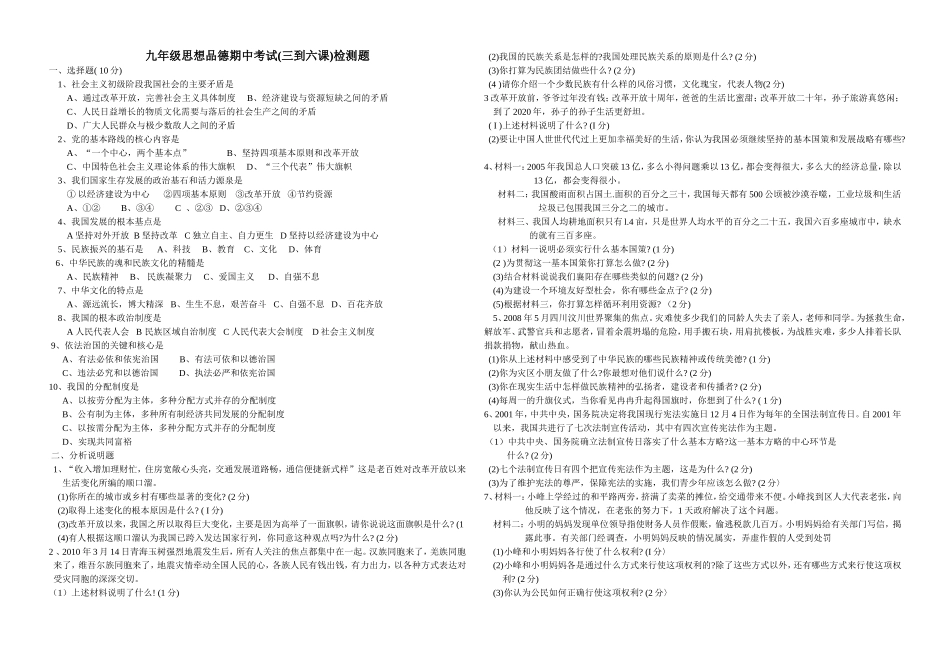 九年级思品期中考试3_6_第1页