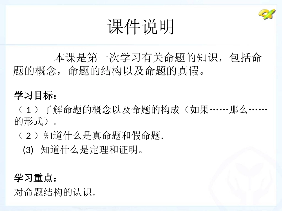 数学532_命题、定理、证明_第2页