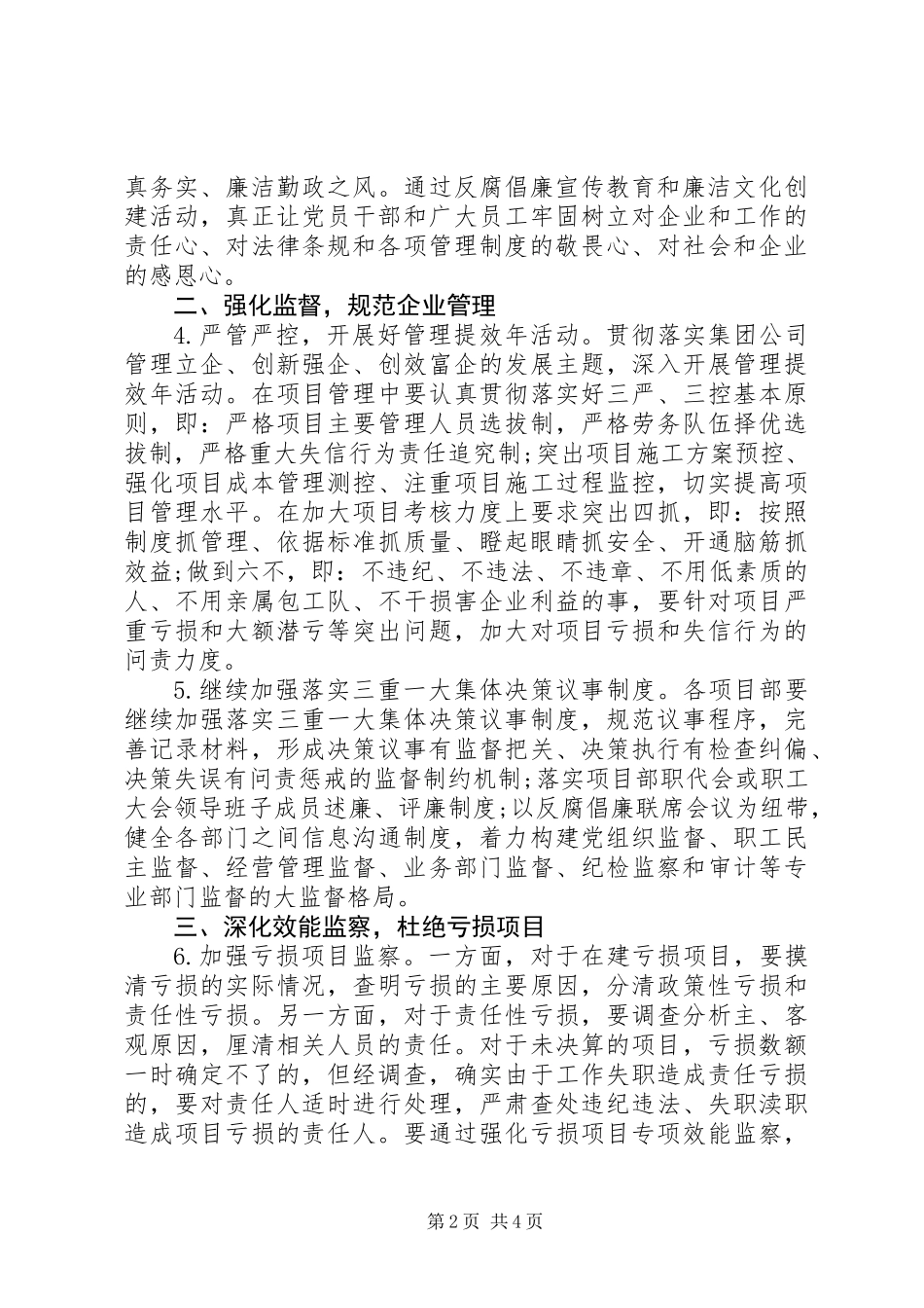 公司XX年纪检监察工作要点_第2页