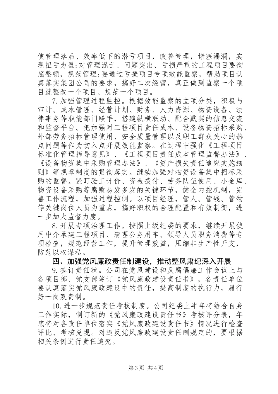 公司XX年纪检监察工作要点_第3页