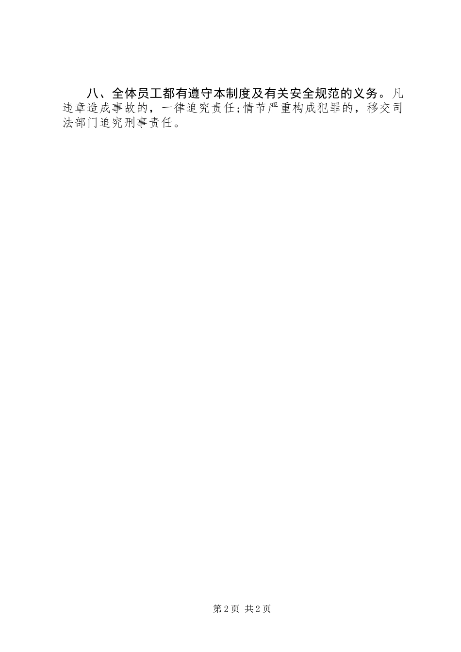 公司安全保卫制度_第2页