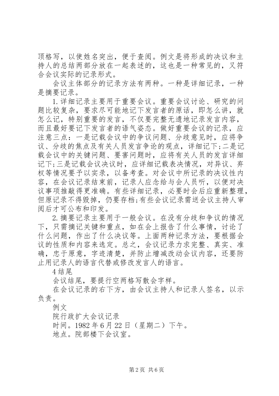 会议记录的写法和要求，磨刀不误砍柴工_第2页