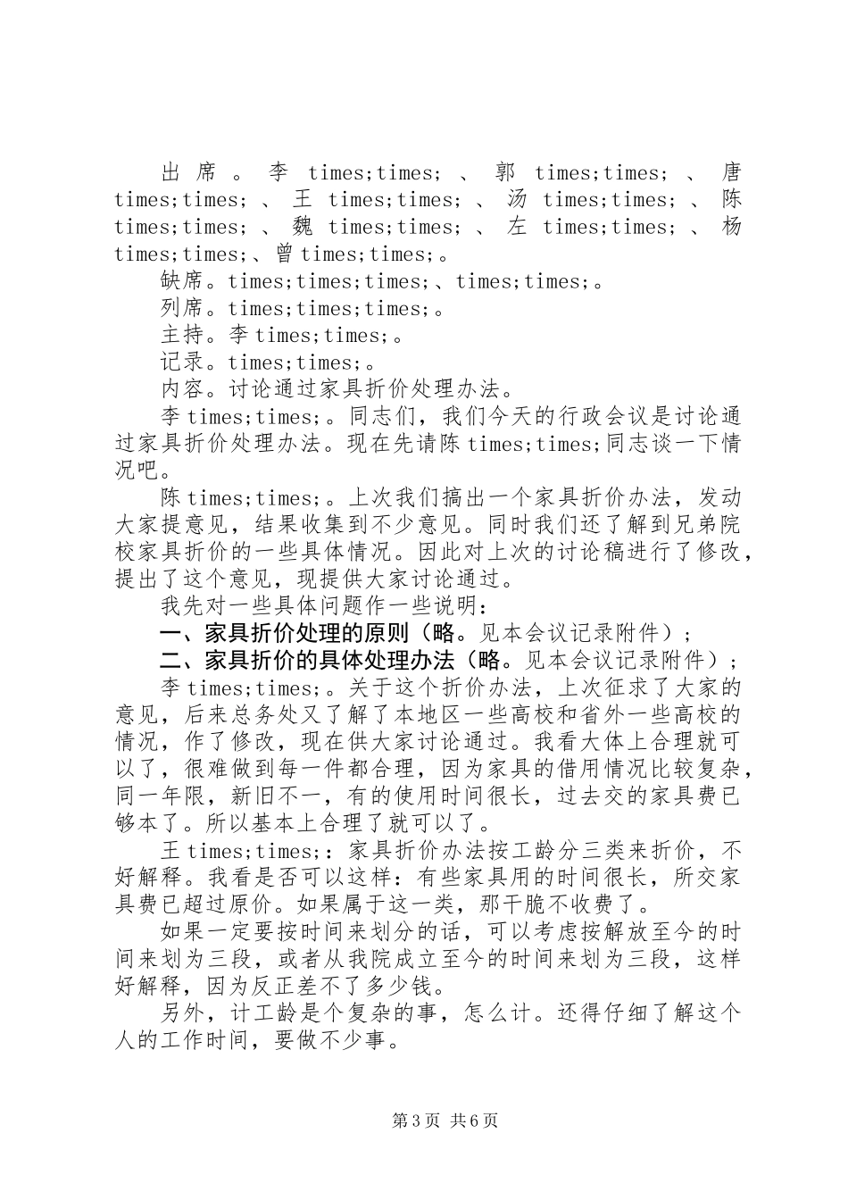 会议记录的写法和要求，磨刀不误砍柴工_第3页