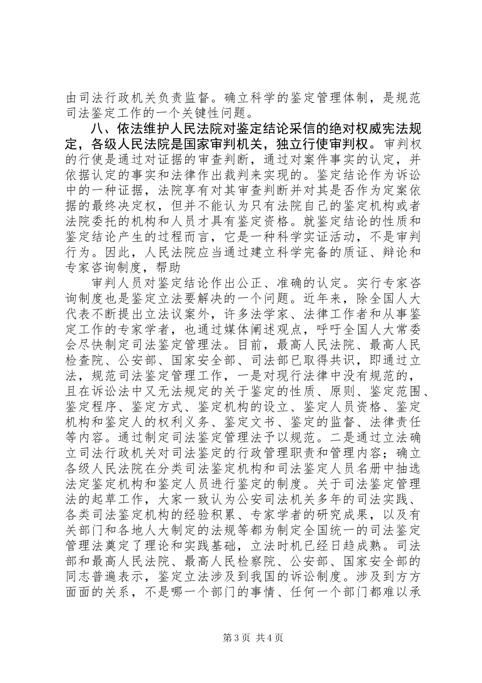 关于司法鉴定问题的调研报告 (2)_第3页