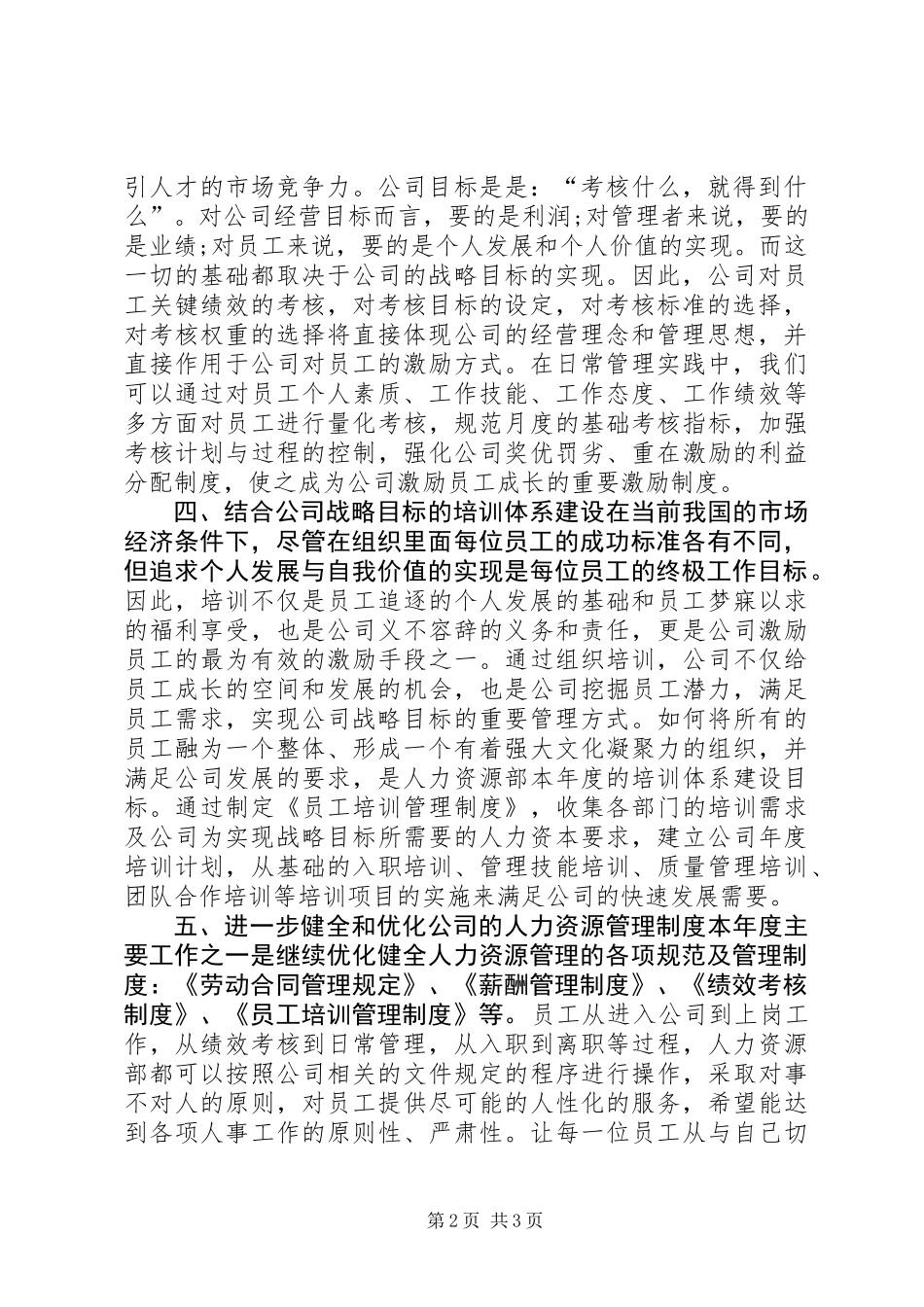 公司人力资源部年度工作计划_第2页