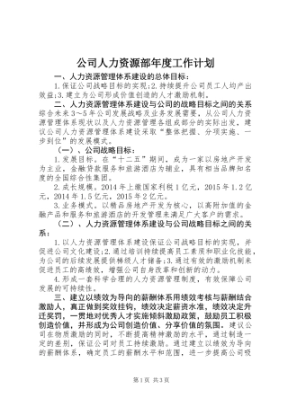 公司人力资源部年度工作计划