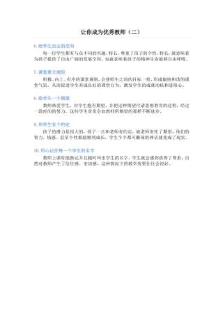 让你成为优秀教师