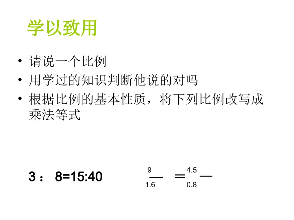 解比例MicrosoftPowerPoint演示文稿_第3页