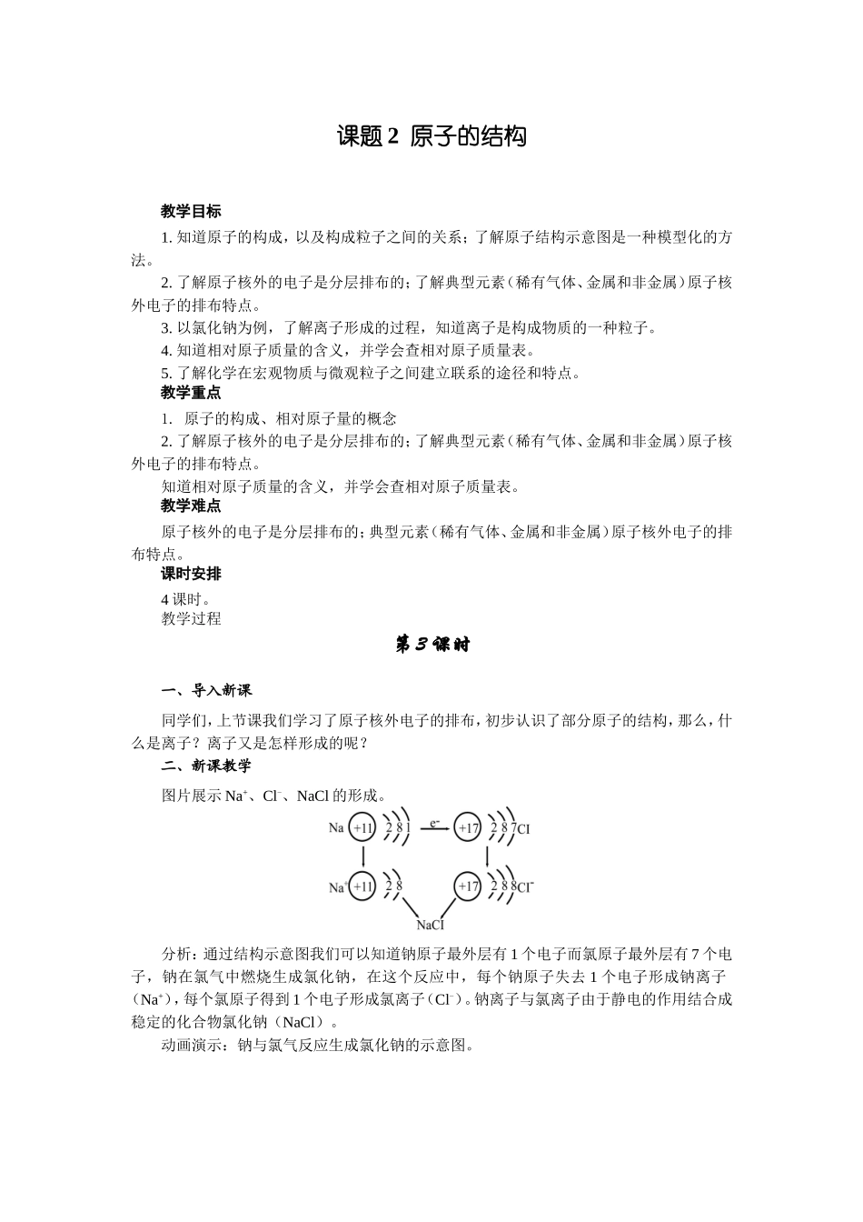 课题2原子的结构（3）_第1页