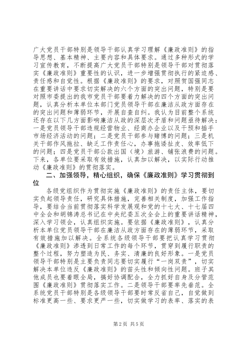 供销社学习廉政准则座谈会的讲话_第2页