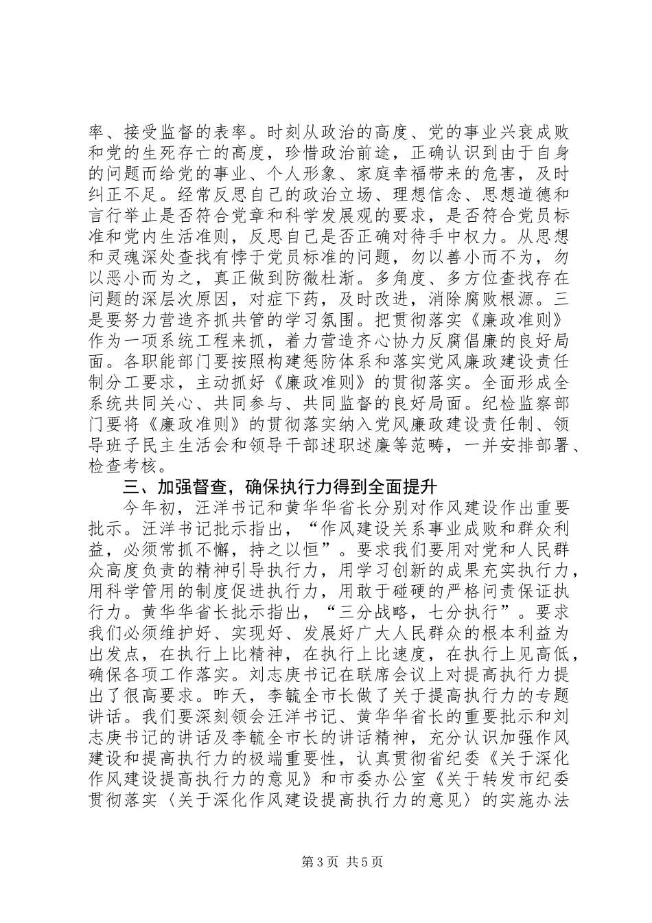 供销社学习廉政准则座谈会的讲话_第3页
