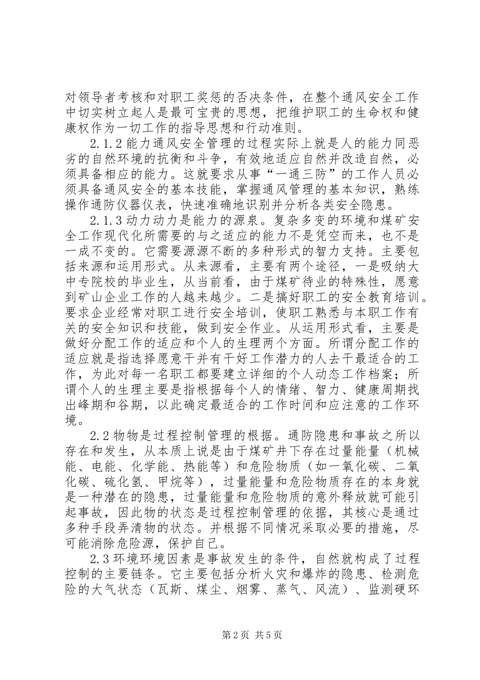 关于建立通风安全过程控制体系的探讨_第2页