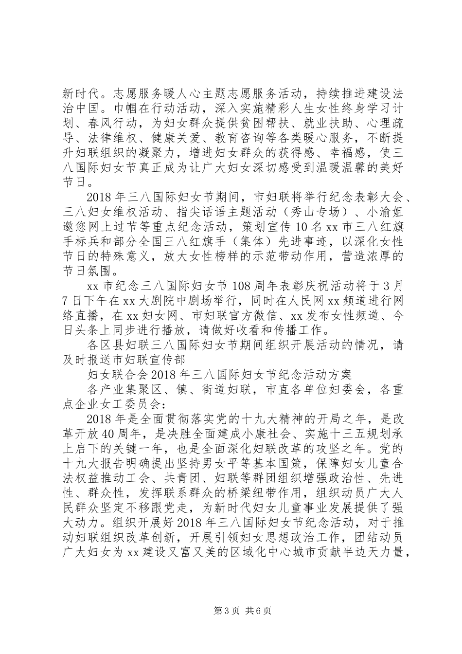 关于XX年“三八”国际妇女节的纪念活动方案_第3页
