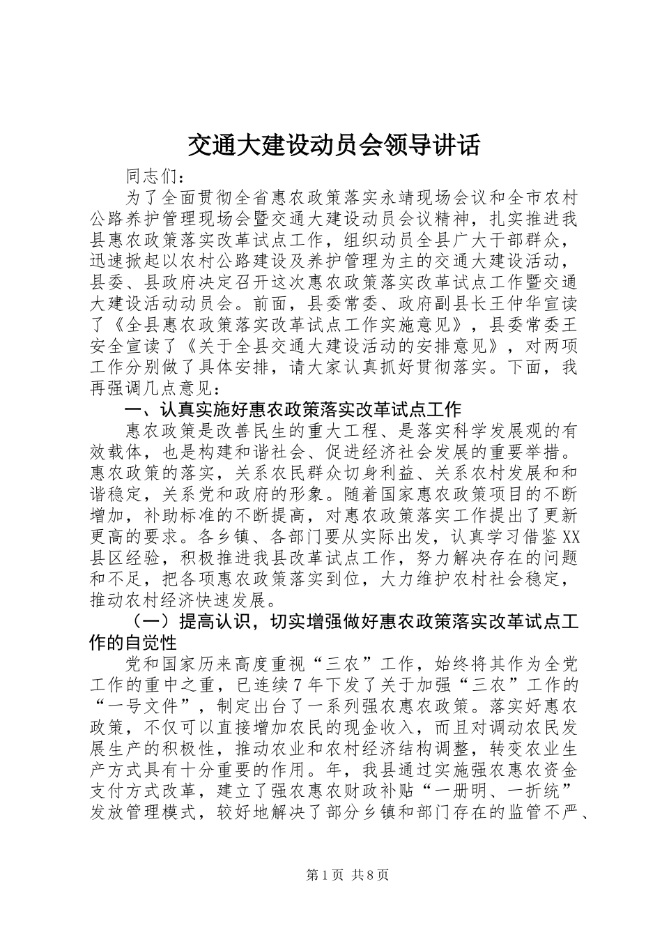 交通大建设动员会领导讲话_第1页