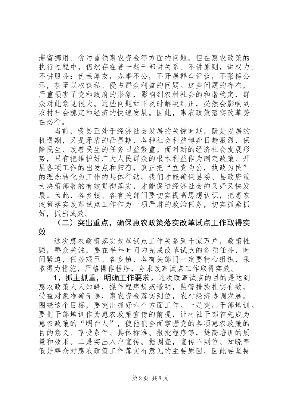 交通大建设动员会领导讲话_第2页