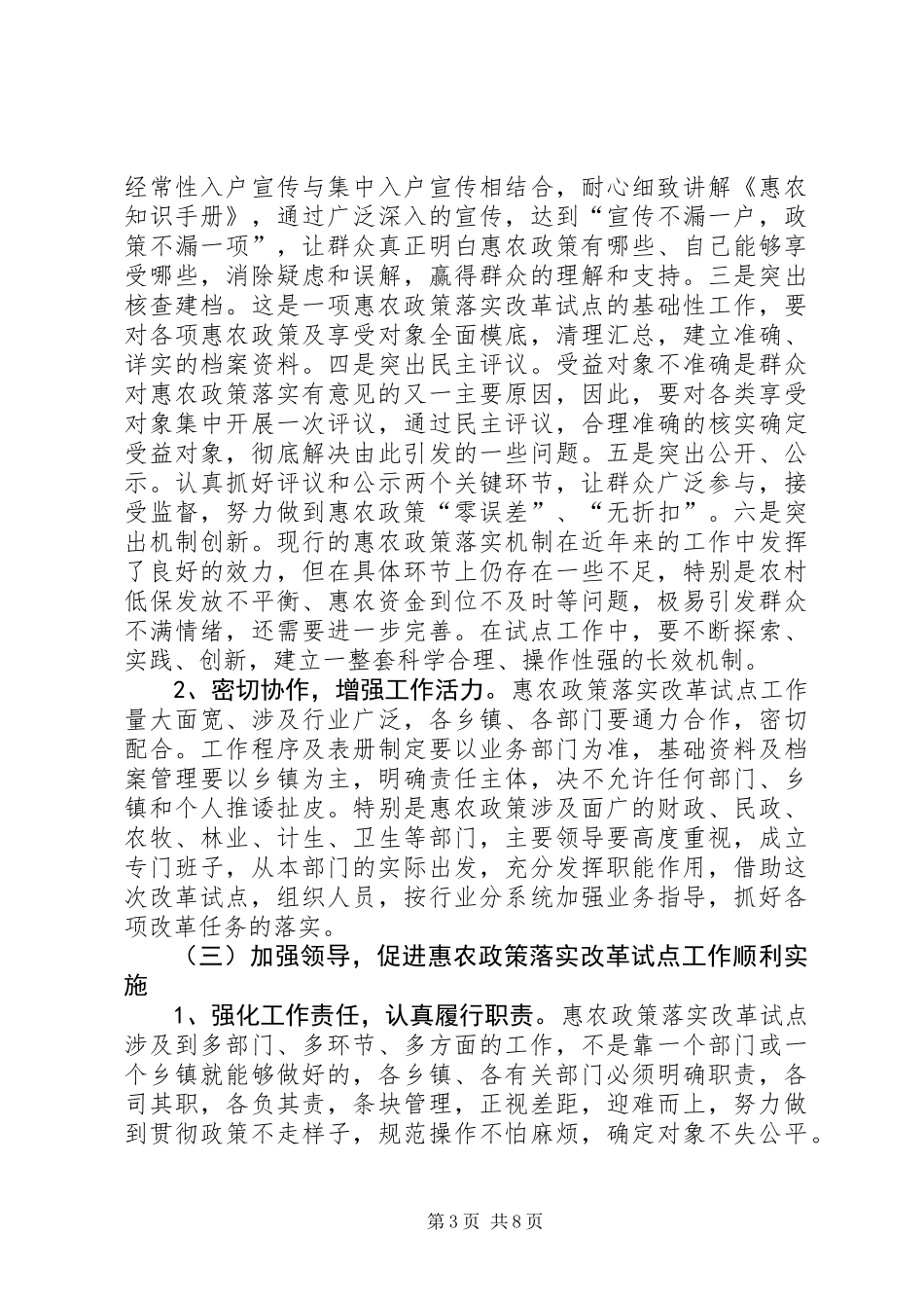 交通大建设动员会领导讲话_第3页